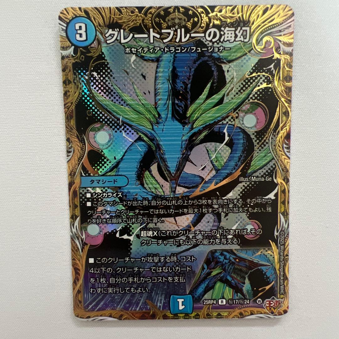 デュエマ グレートブルーの海幻 シークレット - メルカリ