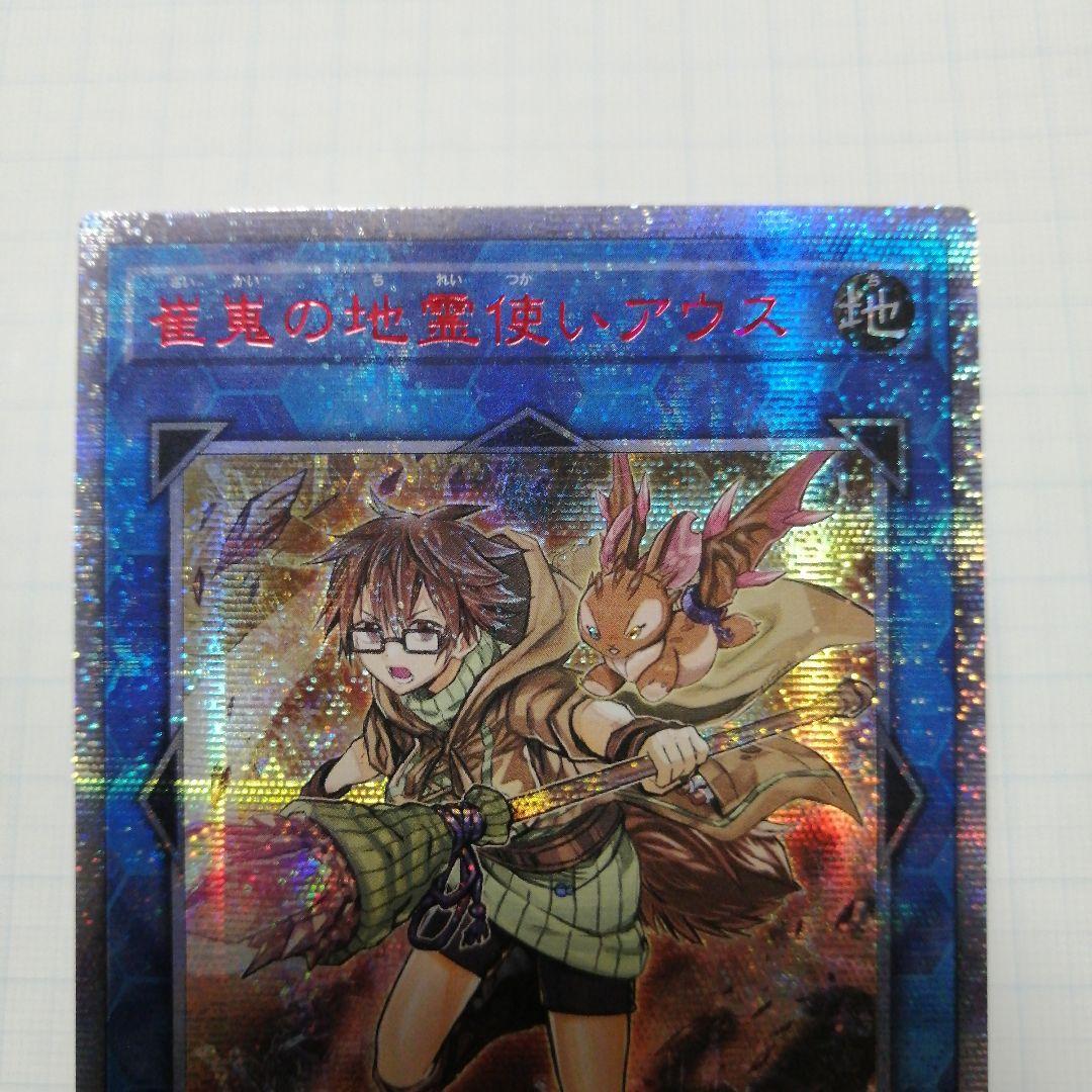 遊戯王 崔嵬の地霊使いアウス 20thシークレット アジア