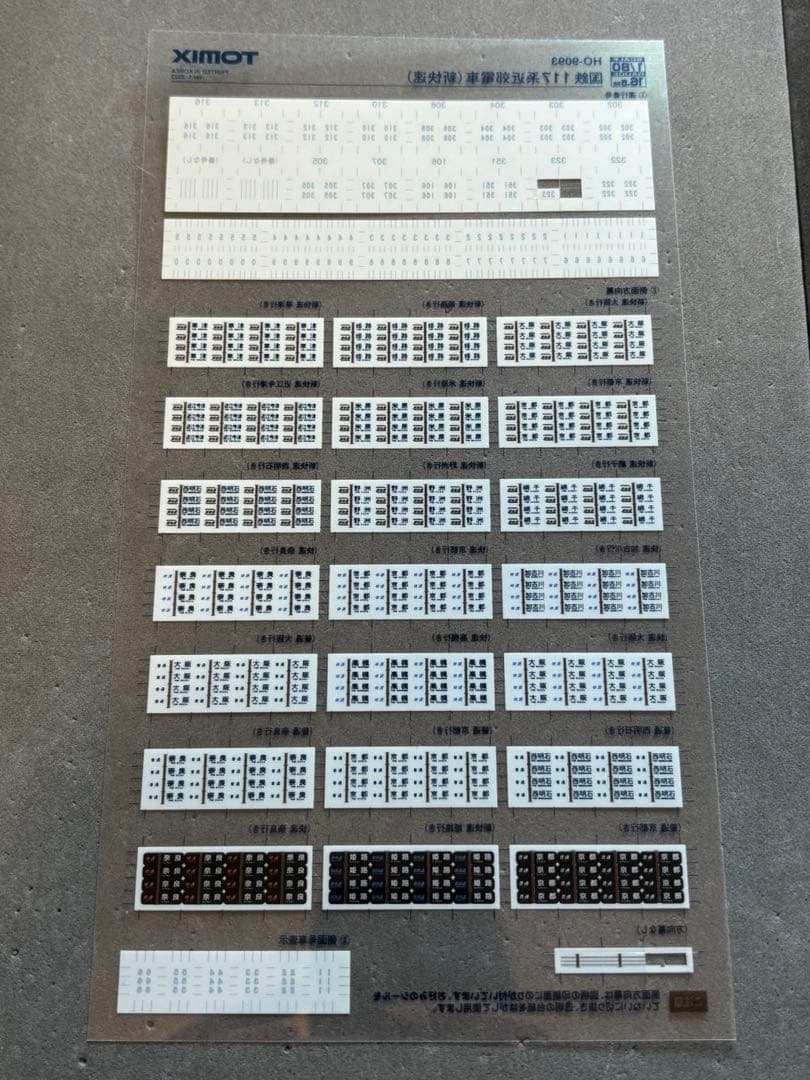 TOMIX HO 117系新快速6両セット