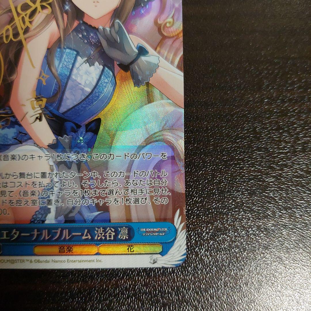 ヴァイス　エターナルブルーム　渋谷凛　SP　サイン　デレマス