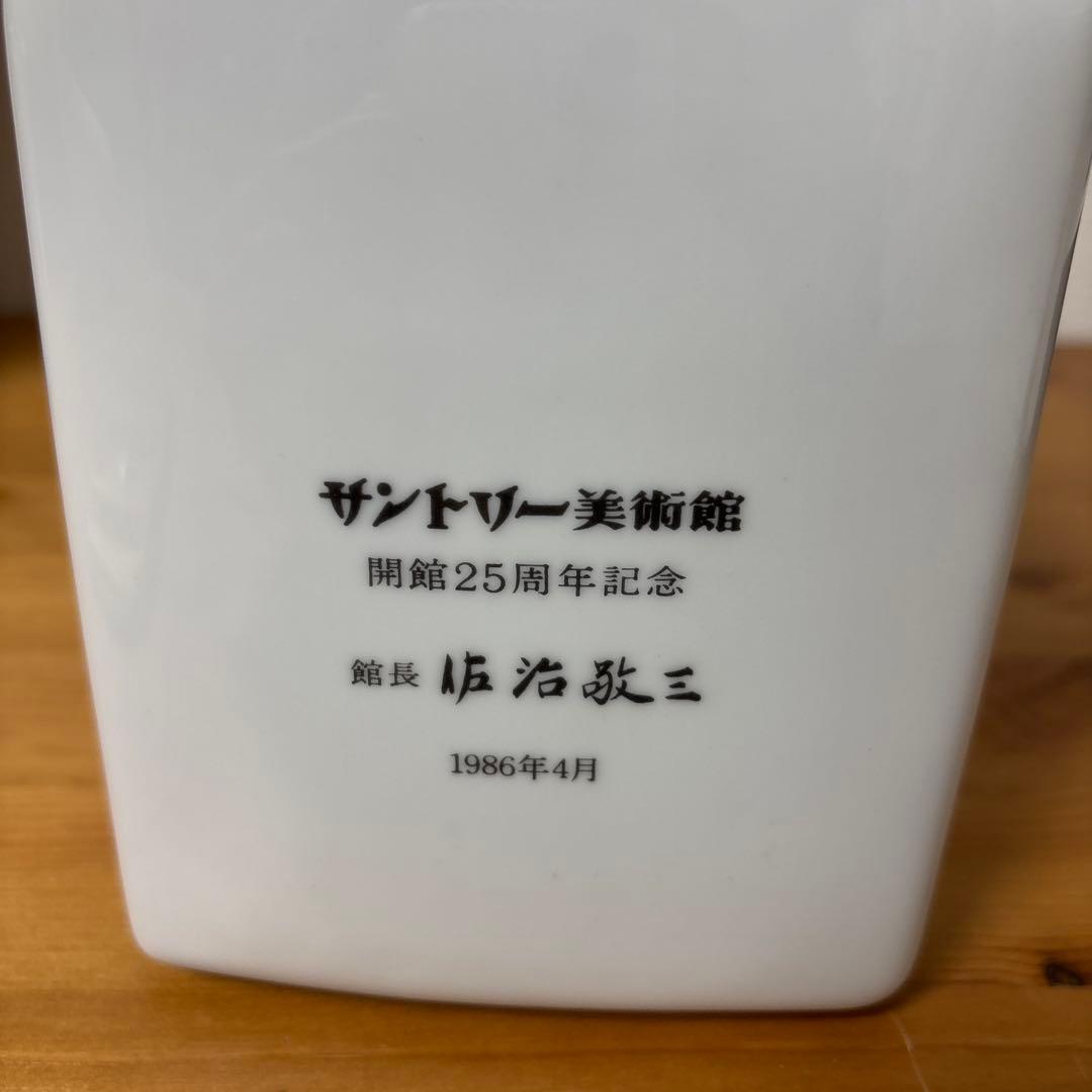 サントリーウイスキー サントリー美術館25周年記念ボトル 1986 未開封