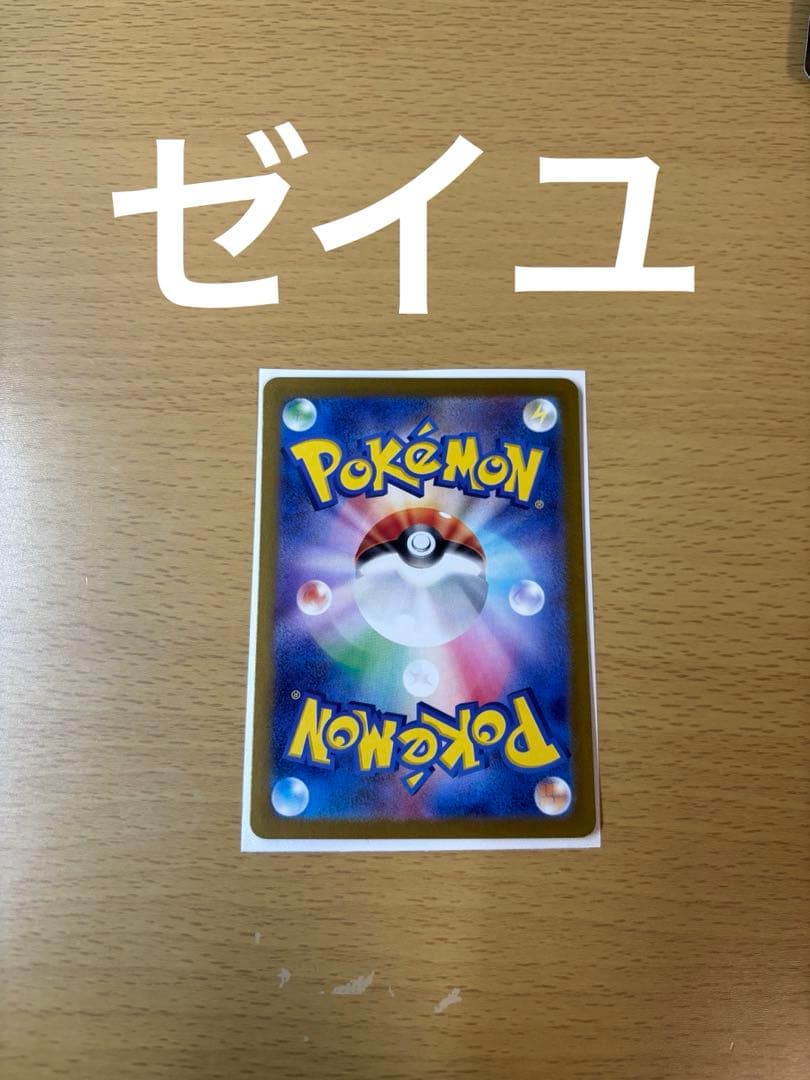 ポケモンカード ゼイユ サーナイト レシラム ガマゲロゲ まとめ売り