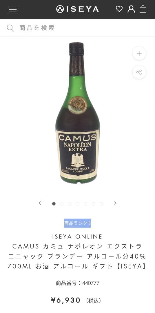 13044】 CAMUS NAPOLEON EXTRA カミュ ナポレオン エクストラ