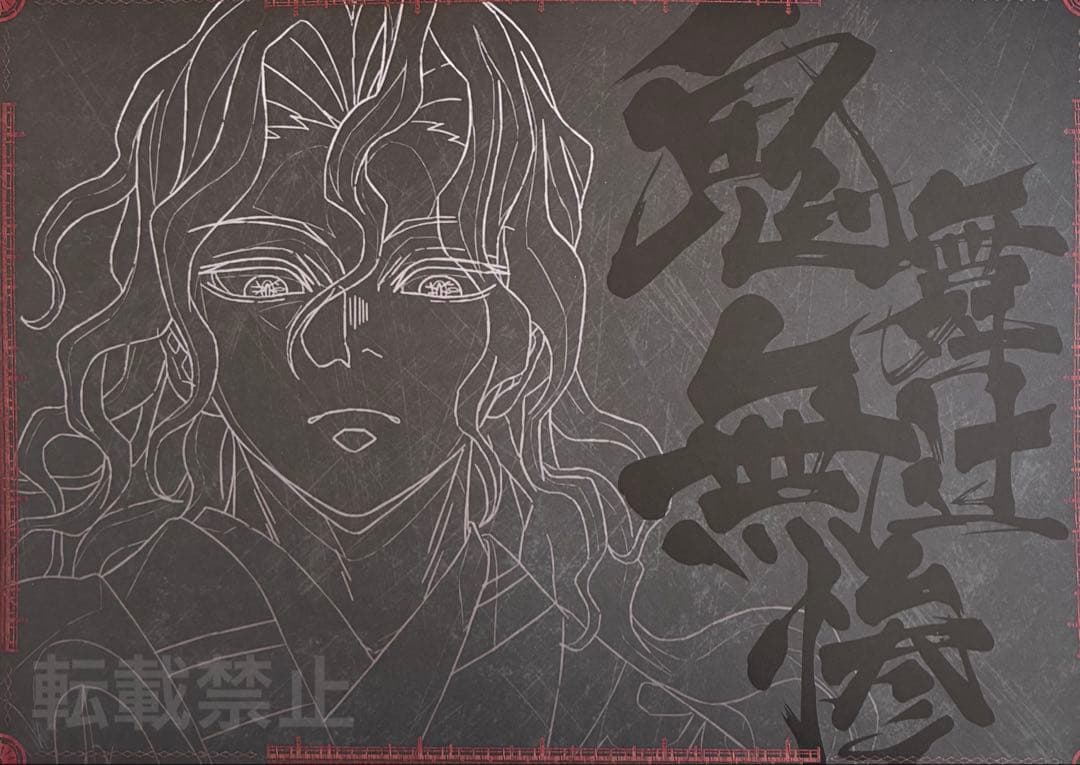 鬼滅の刃 鬼舞辻無惨 ダイニング ランチョンマット 無限城 - メルカリ