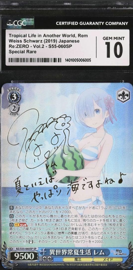 Re:ゼロ 異世界生活 異世界常夏生活 レム SP サイン ヴァイス