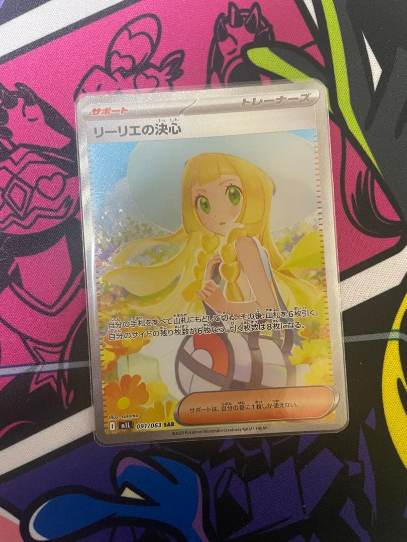 【断捨離中】リーリエの決心 sar sr 2枚セット　ポケカ