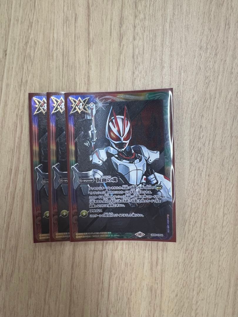 バトスピ 仮面の魂 ギーツ 2枚