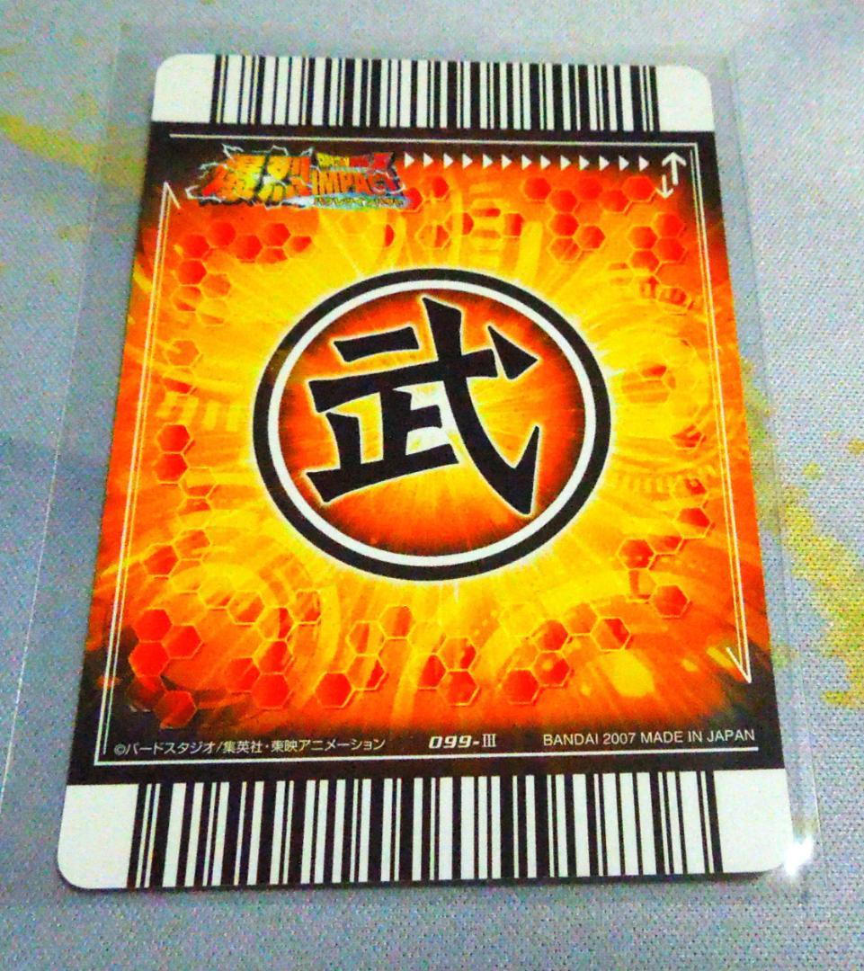 ドラゴンボールZ 爆烈インパクト 破壊王子ベジータ 2007年発行 - メルカリ