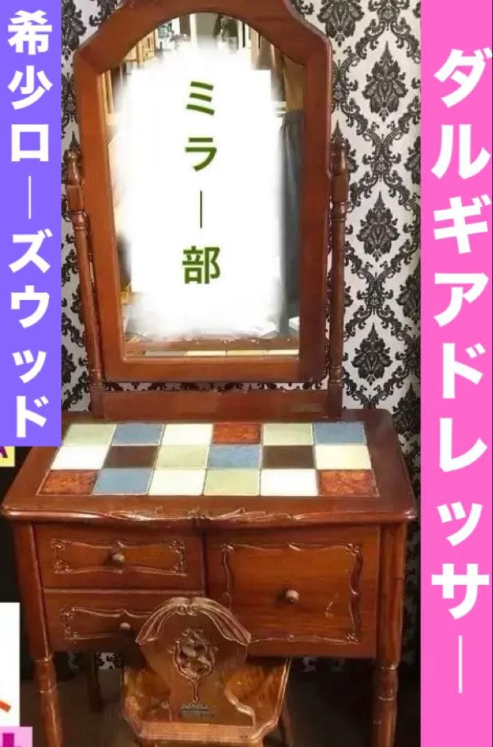 希少 高級ブランド♦️ダルギア♦️DARGIA♦️透かし彫刻 シェルフ