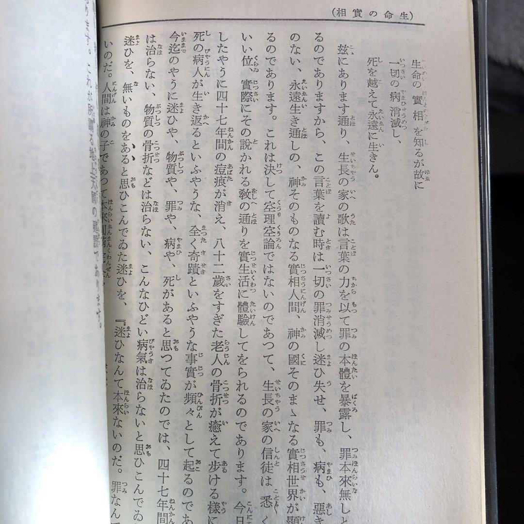 生長の家【生命の実相】全40巻セット
