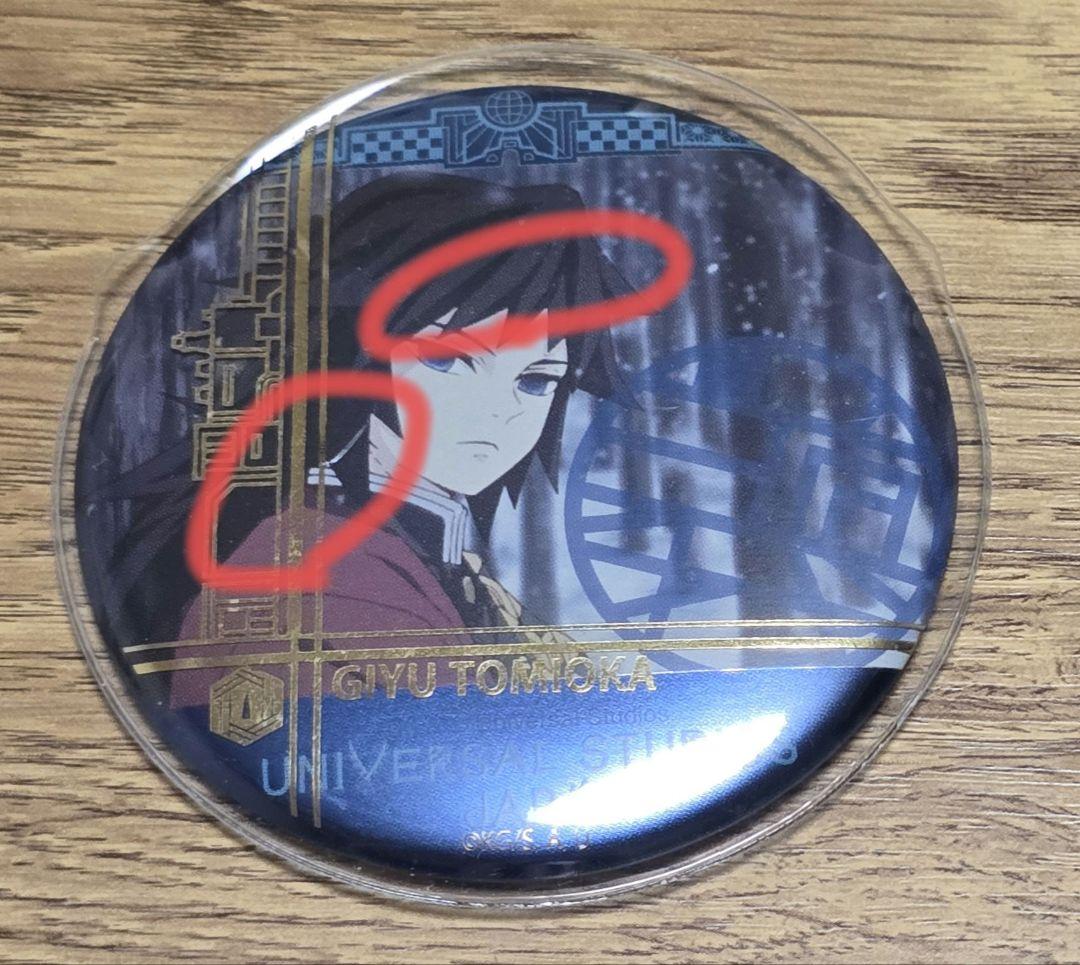 鬼滅の刃 USJ ユニバ 冨岡義勇 コレクタブル缶バッジ2021年