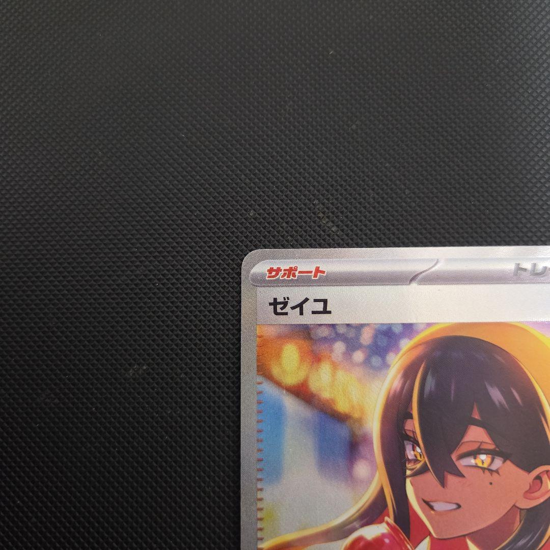 千*碗様 ポケモンカード　ゼイユ　SAR