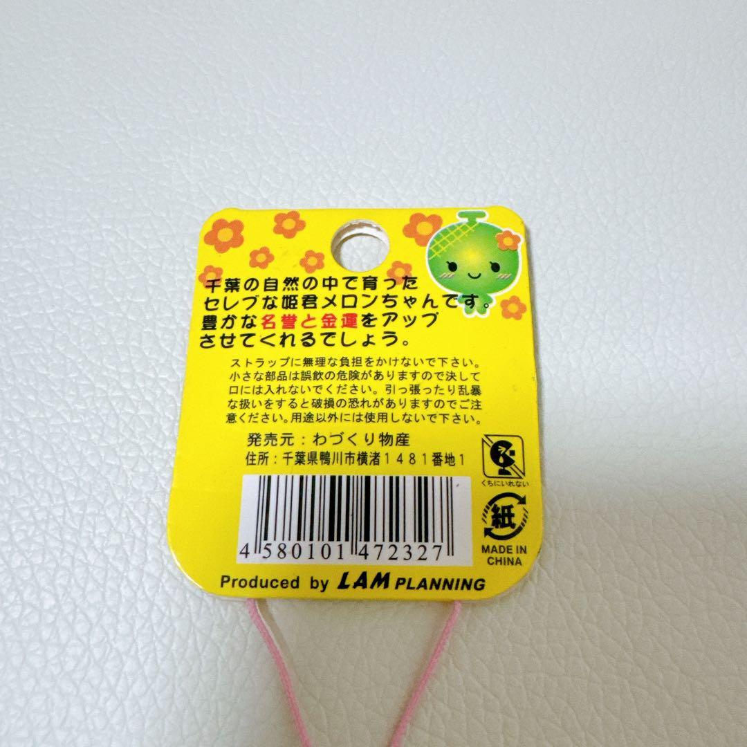 千葉限定／新品】メロンちゃん 携帯クリーナー付きストラップ 平成