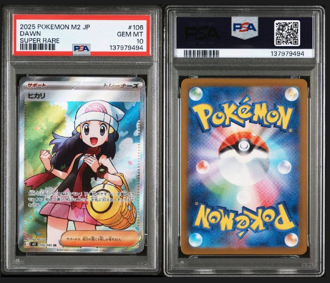 【PSA10】ポケモンカード ヒカリ SR