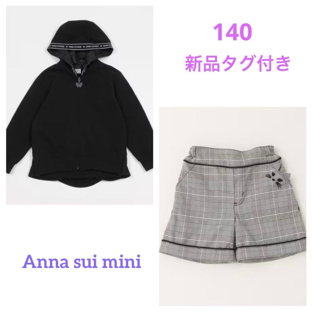 新品タグ付き アナスイミニ 2点セット C99487060 新 モデル