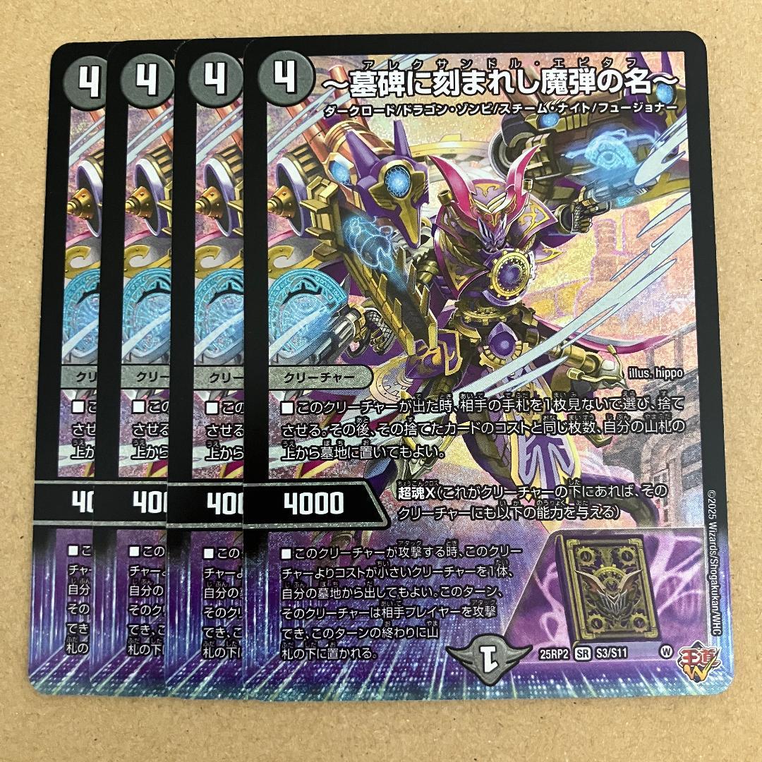 墓碑に刻まれし魔弾の名～ アレクサンドルエピタフ 4枚 - メルカリ