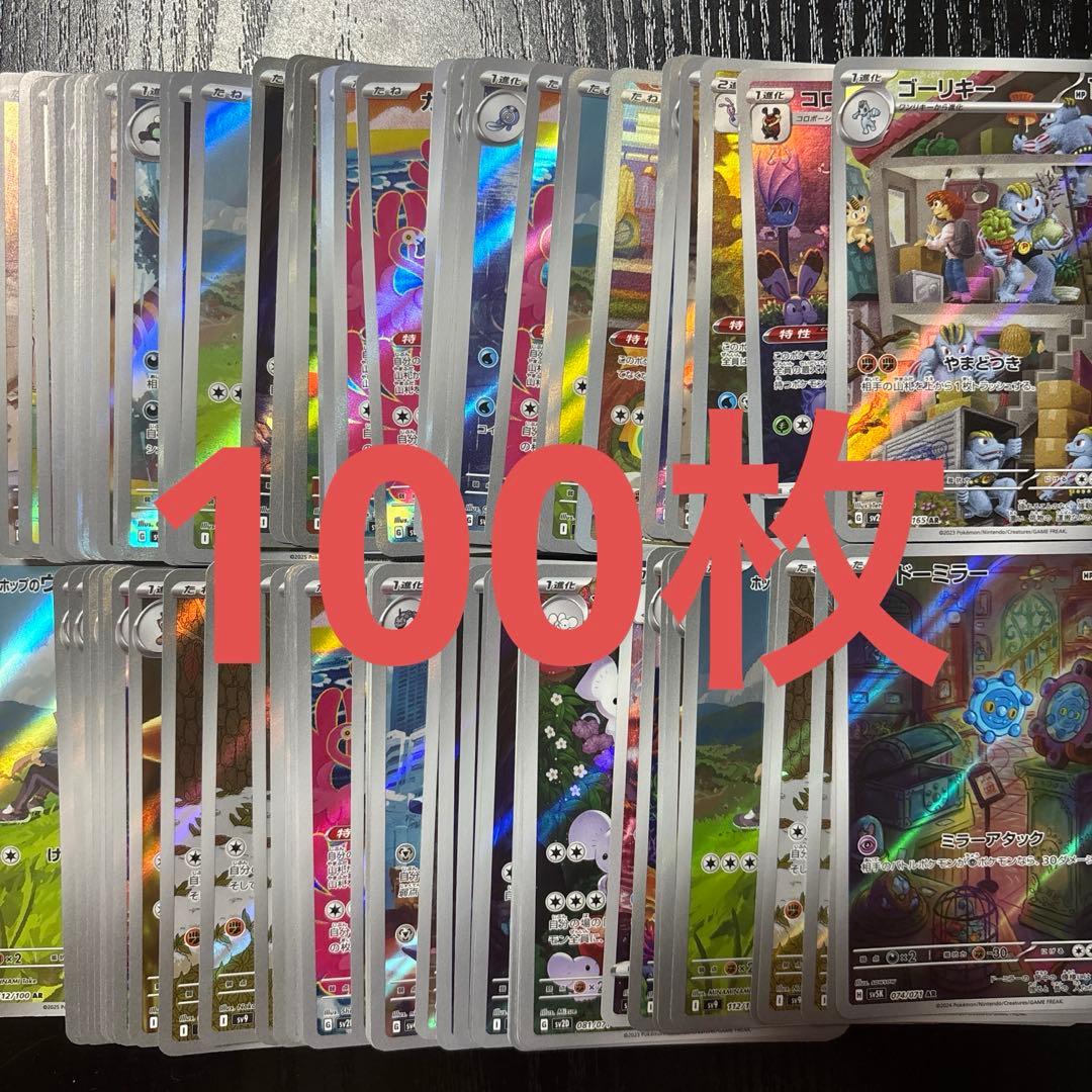 AR CHR まとめ売り 100枚