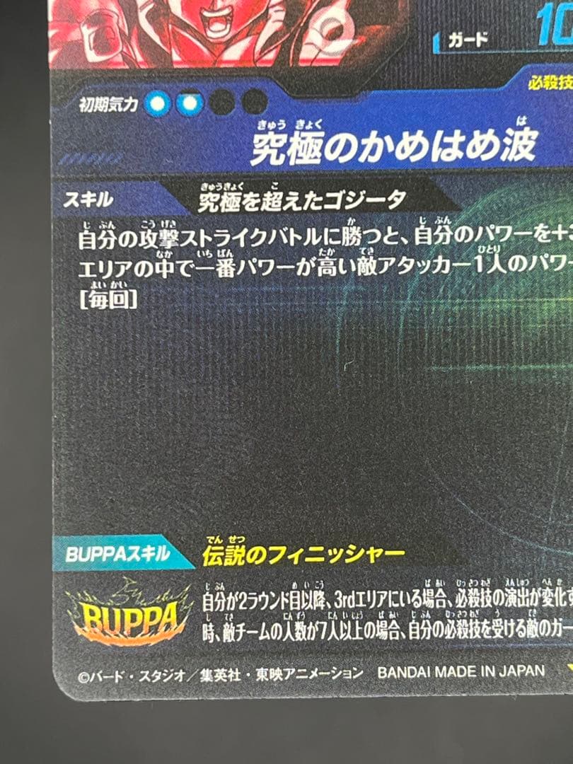 スーパーダイバーズ ゴジータ:BR SDV7-SEC2★#②