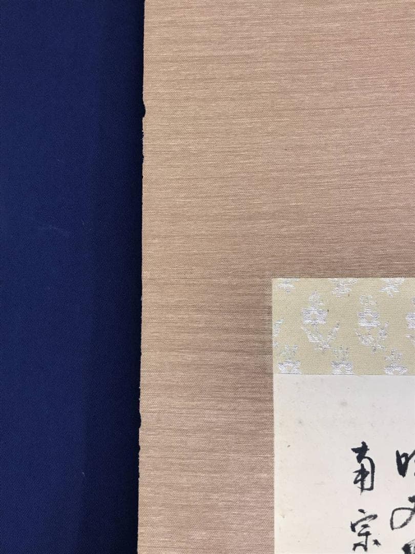 真作/琴岱/米法山水画賛/山水図/掛軸/名家伝来/AE-78