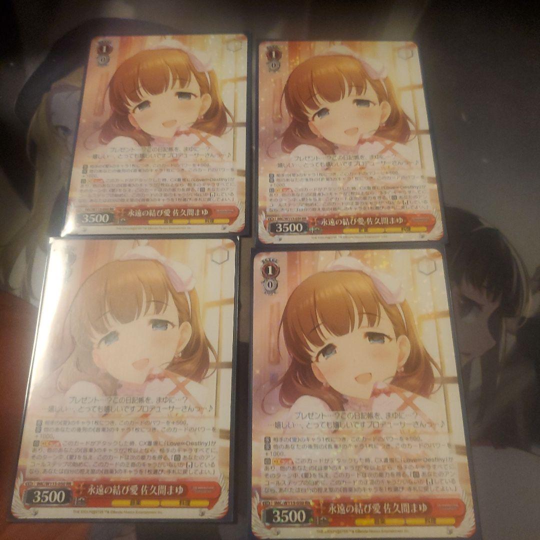 ヴァイスシュヴァルツ 永遠の結び愛 佐久間まゆ - メルカリ