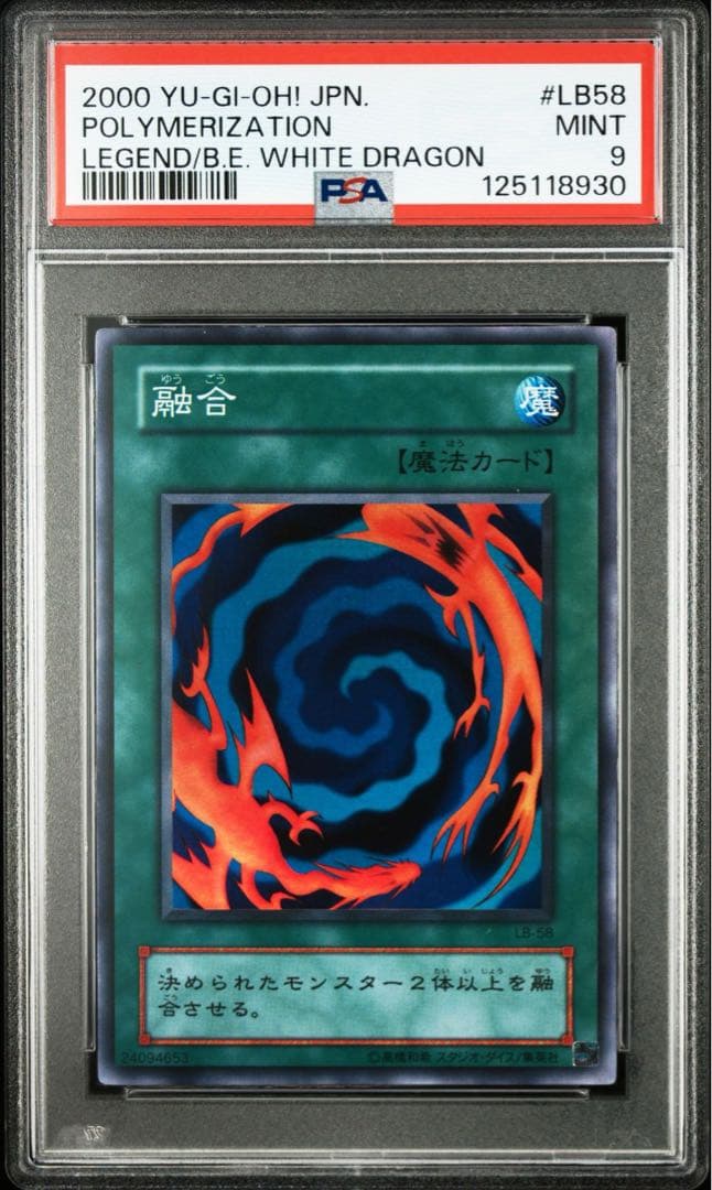 PSA9 融合　初期 & LB-58