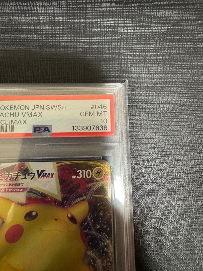 【PSA10】ピカチュウV RR VMAX RRR 2連番