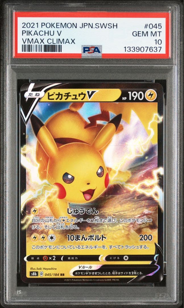 【PSA10】ピカチュウV RR VMAX RRR 2連番