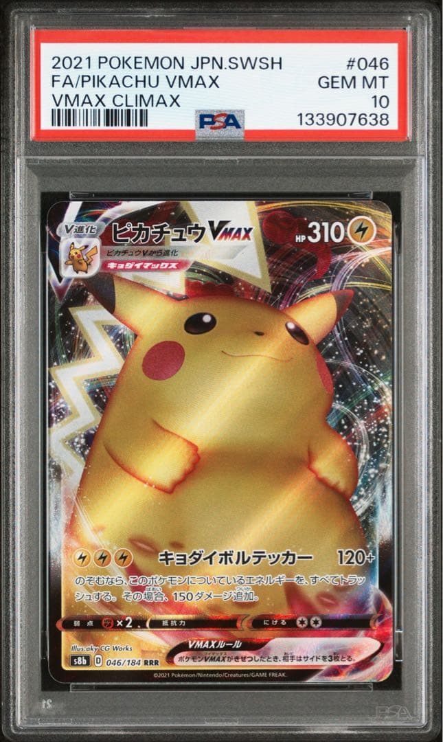 【PSA10】ピカチュウV RR VMAX RRR 2連番