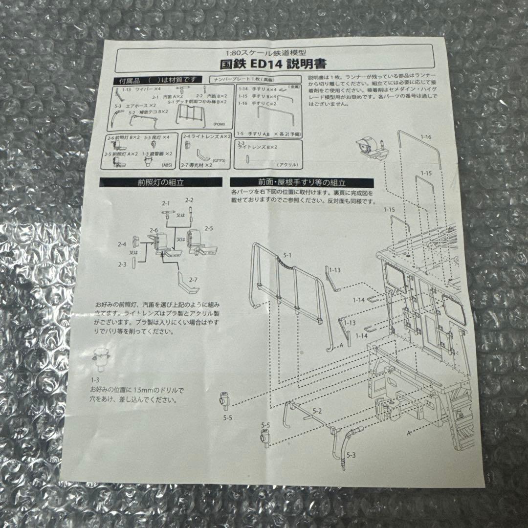 トラムウェイ ED14 鉄道模型 HOゲージ