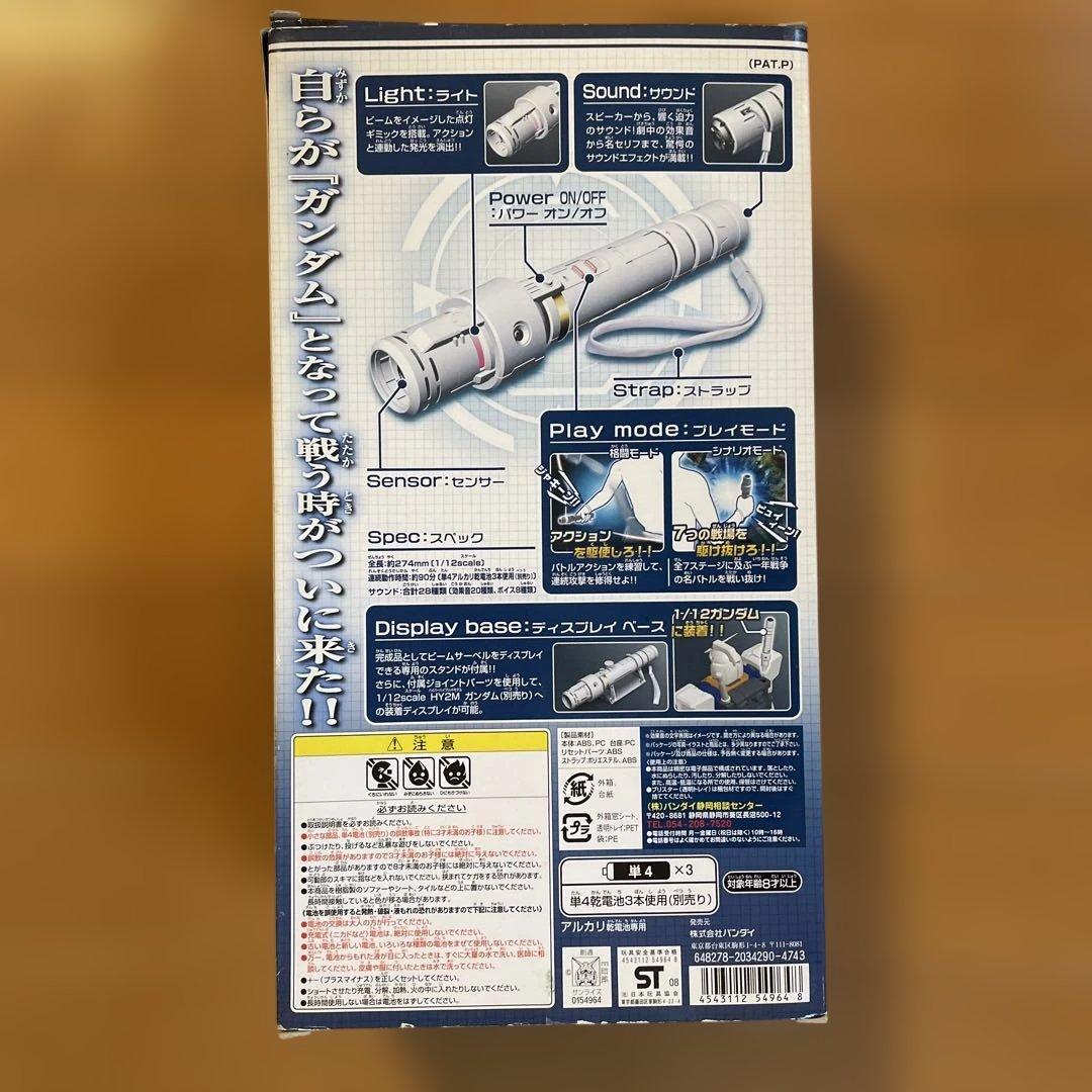 機動戦士ガンダム エアショックバトル1/12ビームサーベル - メルカリ