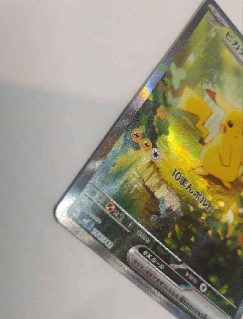 ピカチュウex sar スタートデッキ100