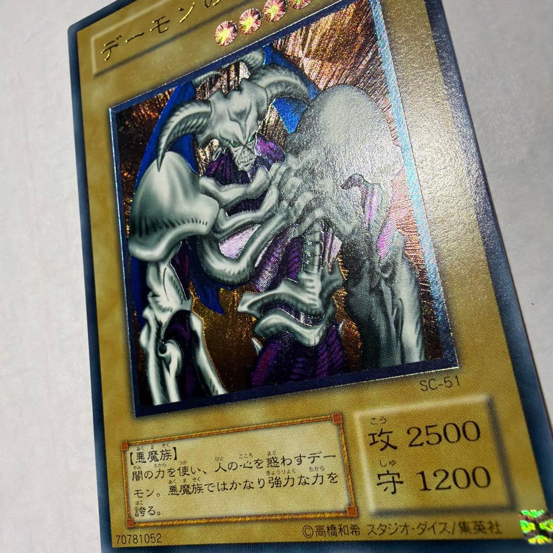 遊戯王2期　デーモンの召喚 レリーフ　SC-51 2b