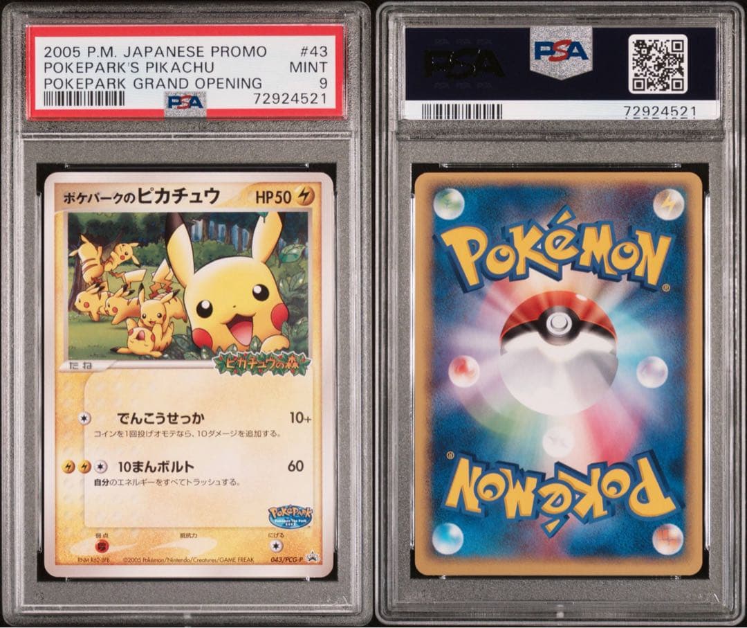 PSA9】ポケパークのピカチュウ アトラクション限定 鑑定品 ポケカ