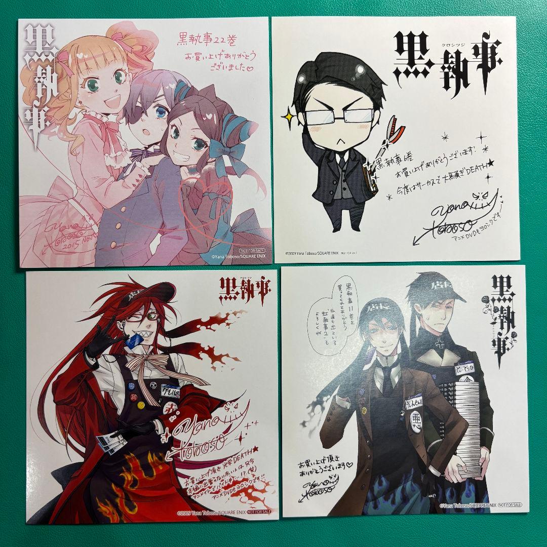 黒執事 イラストカードセット ステッカー まとめ シエル セバス おまけ