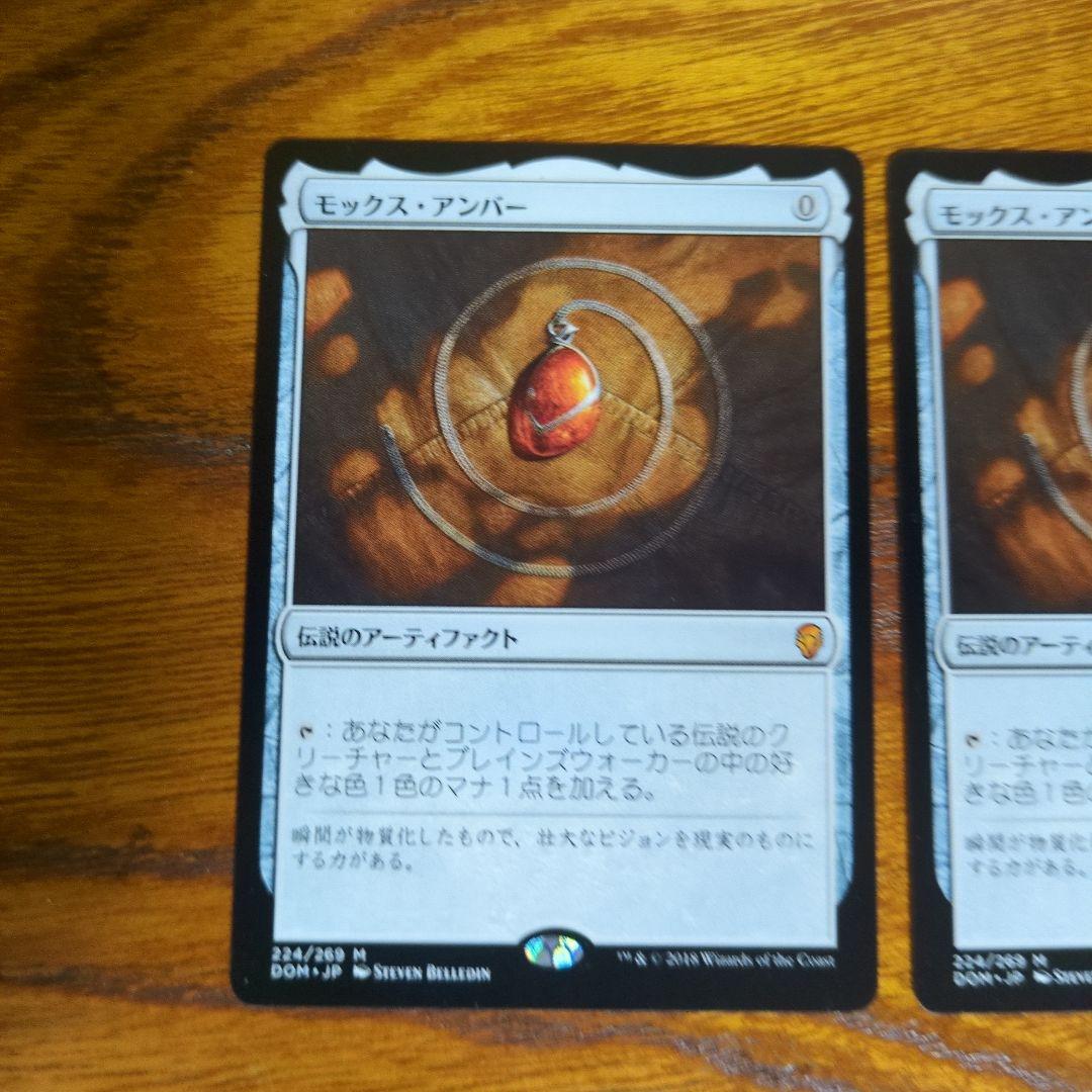モックスアンバー MTG 2枚セット mox