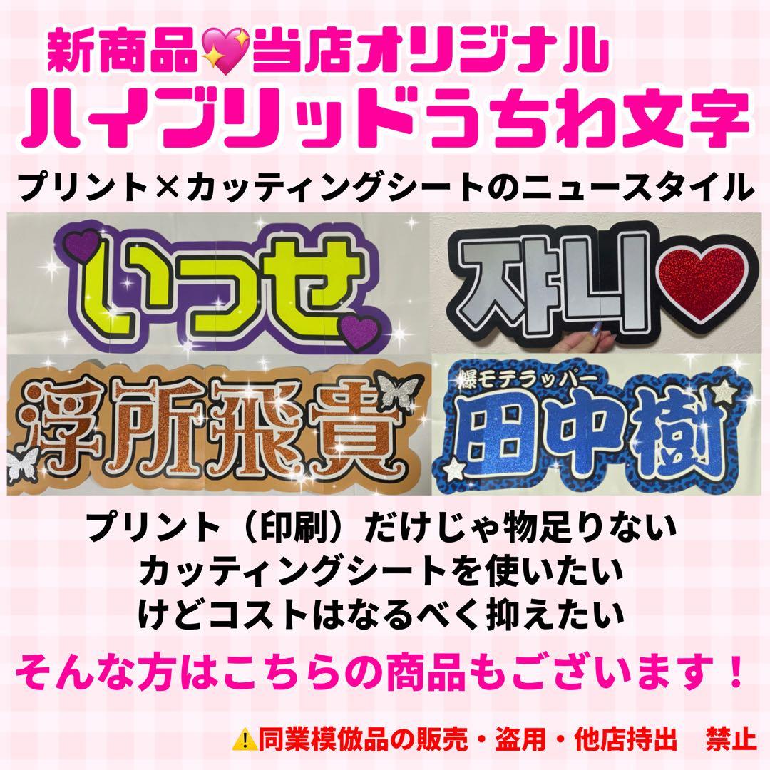 【プリント】 オーダー 連結うちわ文字　文字パネル　うちわ文字