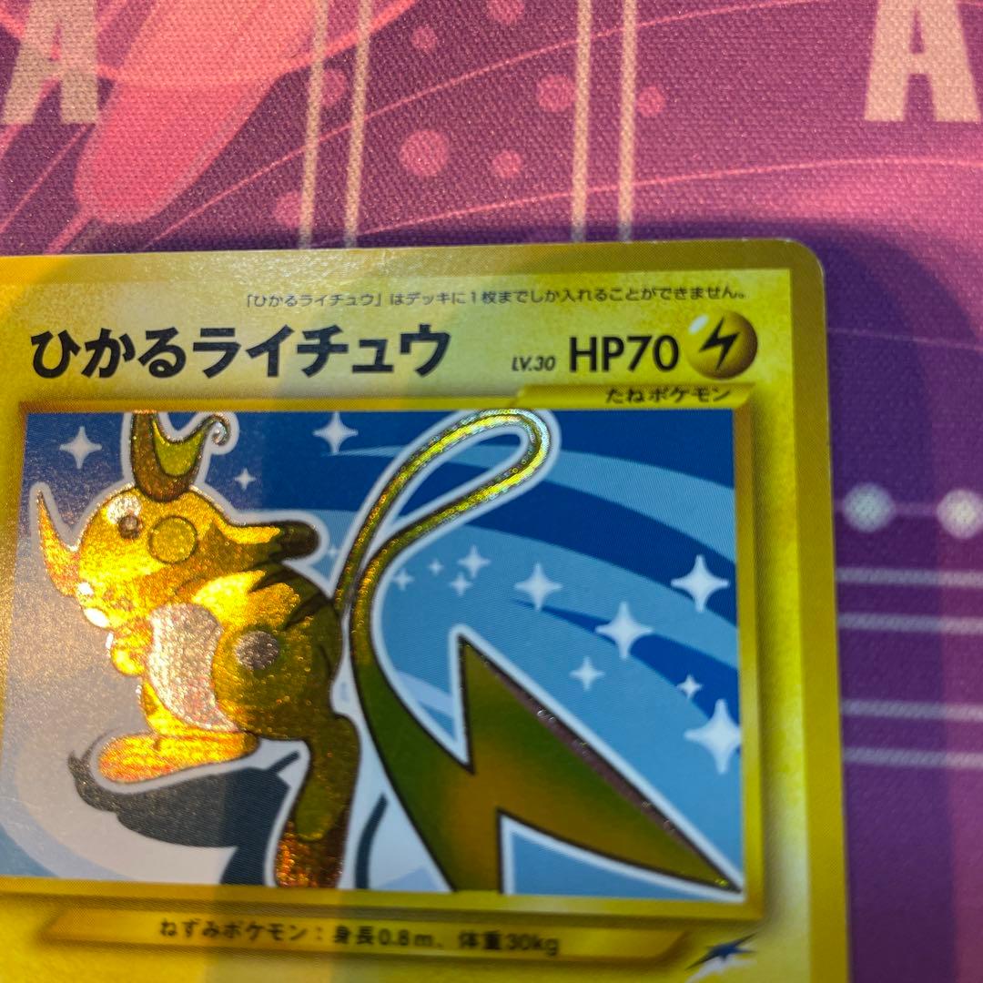 オ*ジ様 ひかるライチュウ Lv.30 HP70 ポケモンカード
