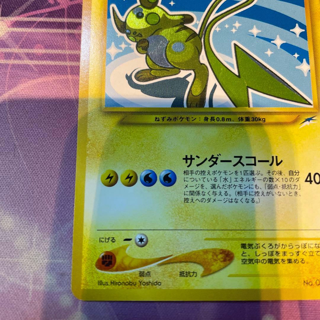 オ*ジ様 ひかるライチュウ Lv.30 HP70 ポケモンカード