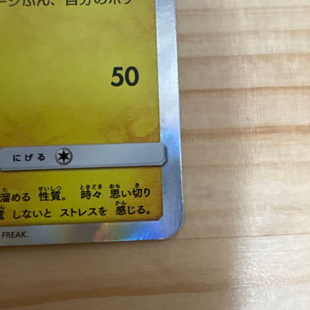 桜アフロのピカチュウ 211/SM-P