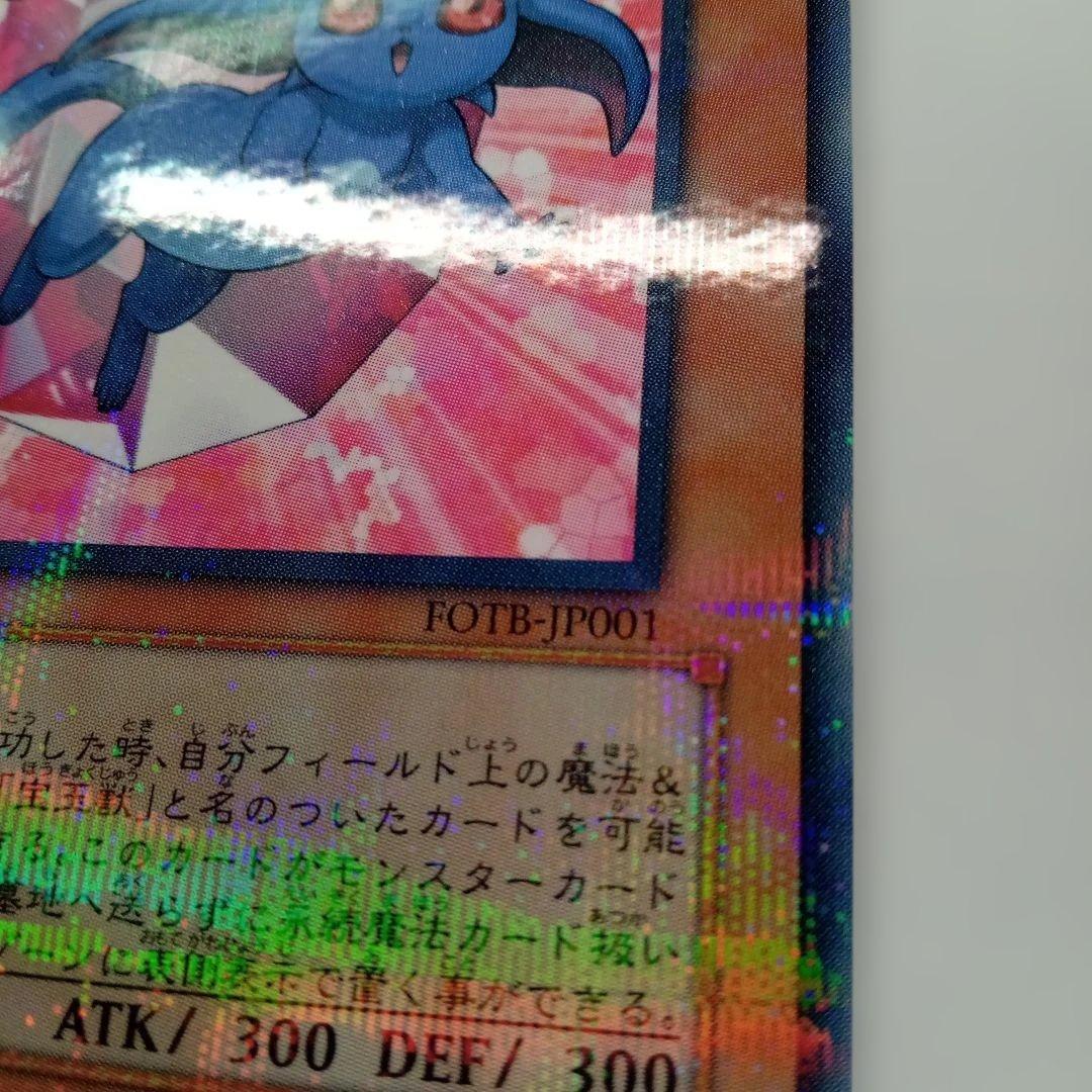 遊戯王 宝玉獣　ルビー・カーバンクル　FOTB-JP001