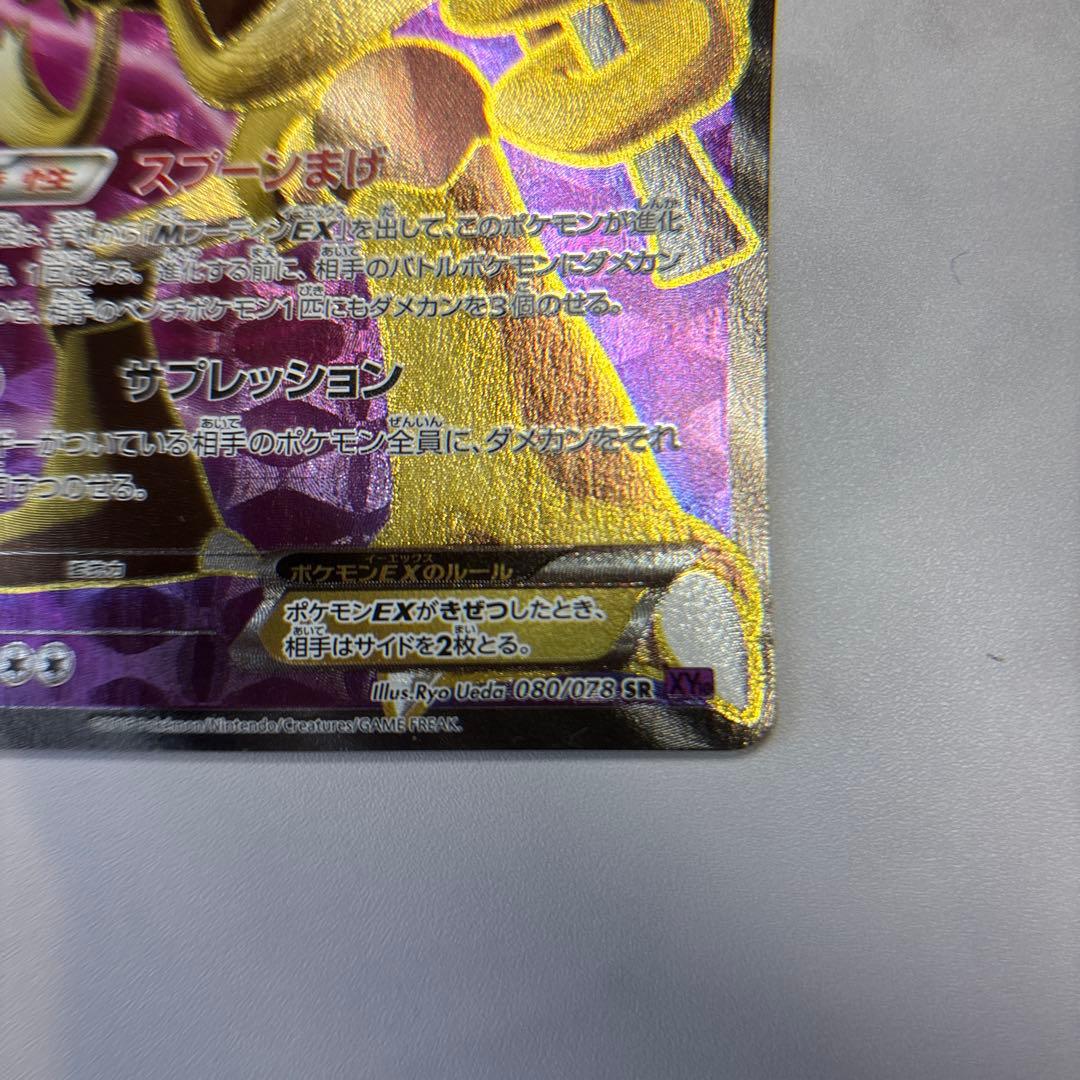 ポケモンカード　フーディンEX SR 1ed