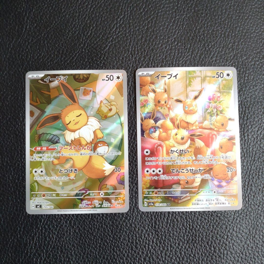 イーブイ AR 2枚セット - メルカリ