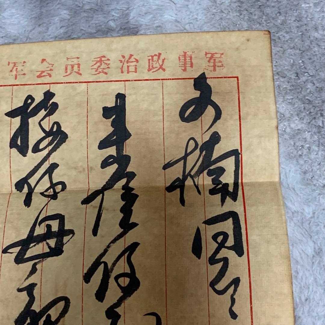 中国歴史珍藏文書 劉少奇/ 周文楠 武昌起義頃 解放前夜 書いたの肉筆