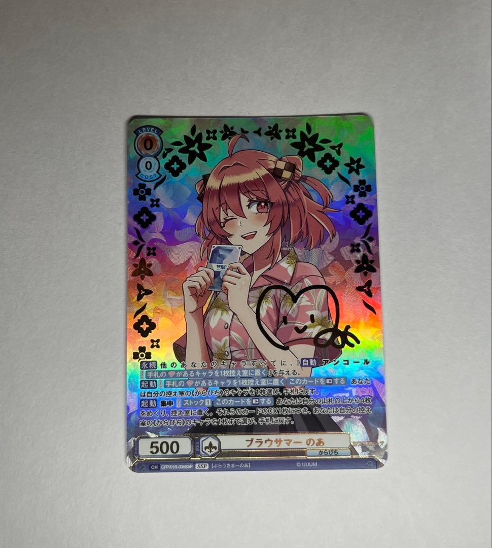 カラフルピーチ のあ サイン入りトレカ SSP ブラウサマーのあ - メルカリ