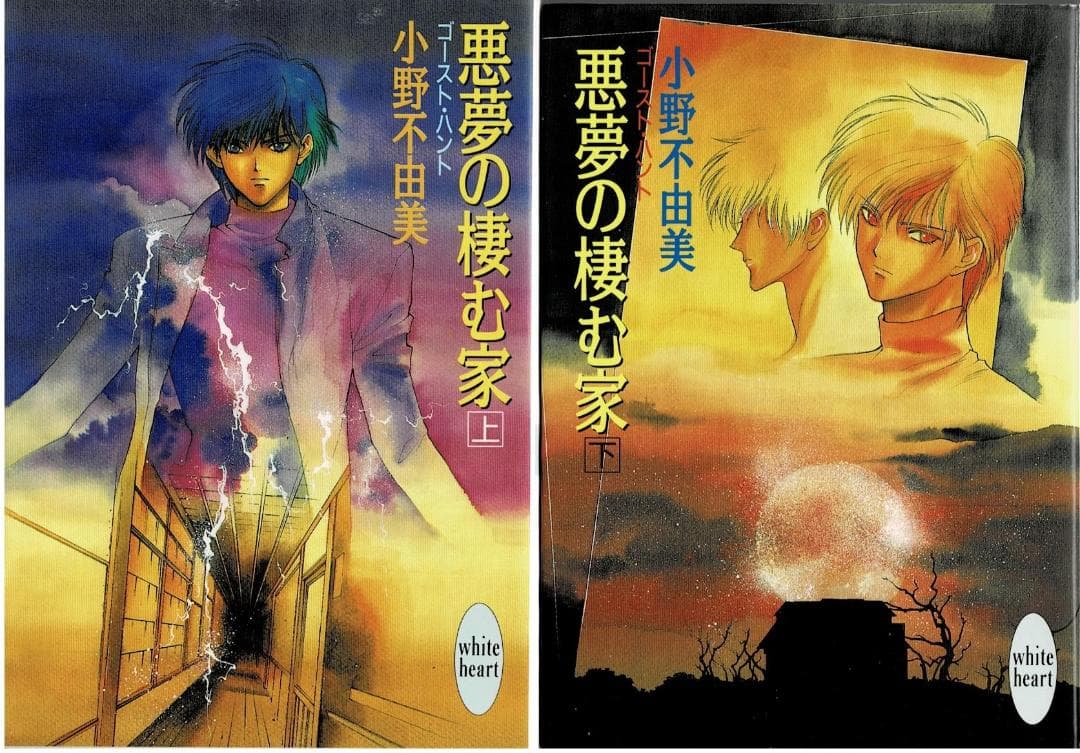 ①□全10巻+1□文庫版□小野不由美悪霊シリーズ□全8巻+ゴーストハント