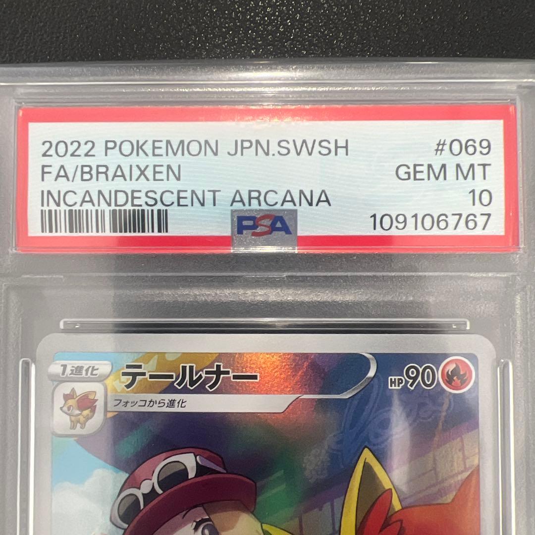 【PSA10】　テールナー　CHR ポケモンカード