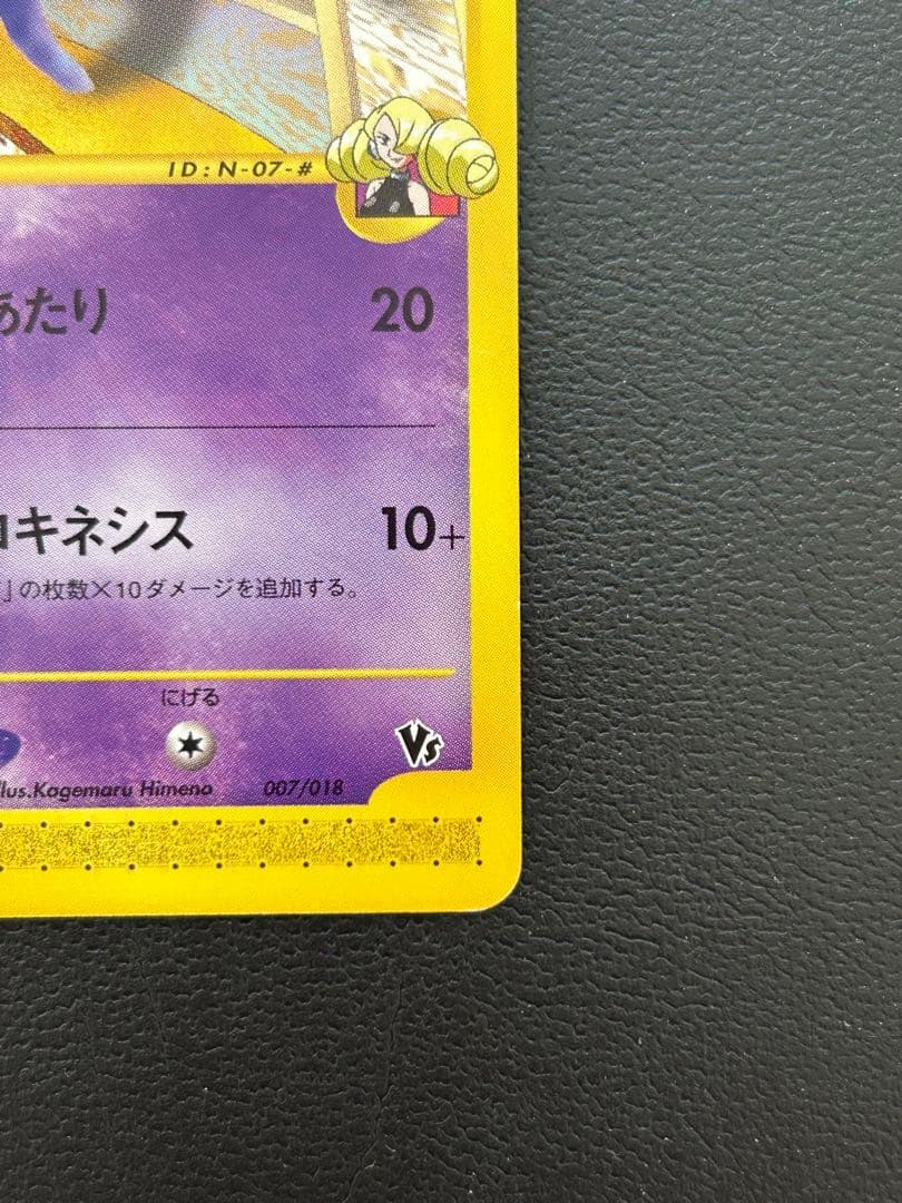 ザンナーのエーフィ 劇場限定VSパック 007/018