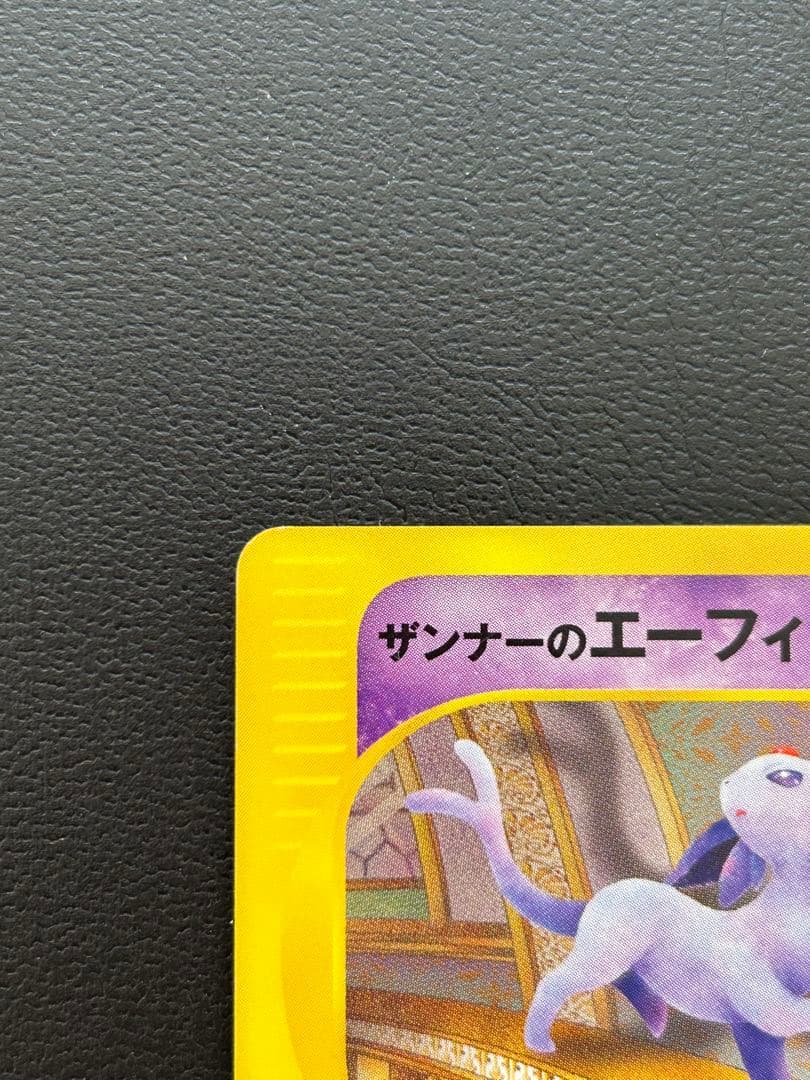 ザンナーのエーフィ 劇場限定VSパック 007/018