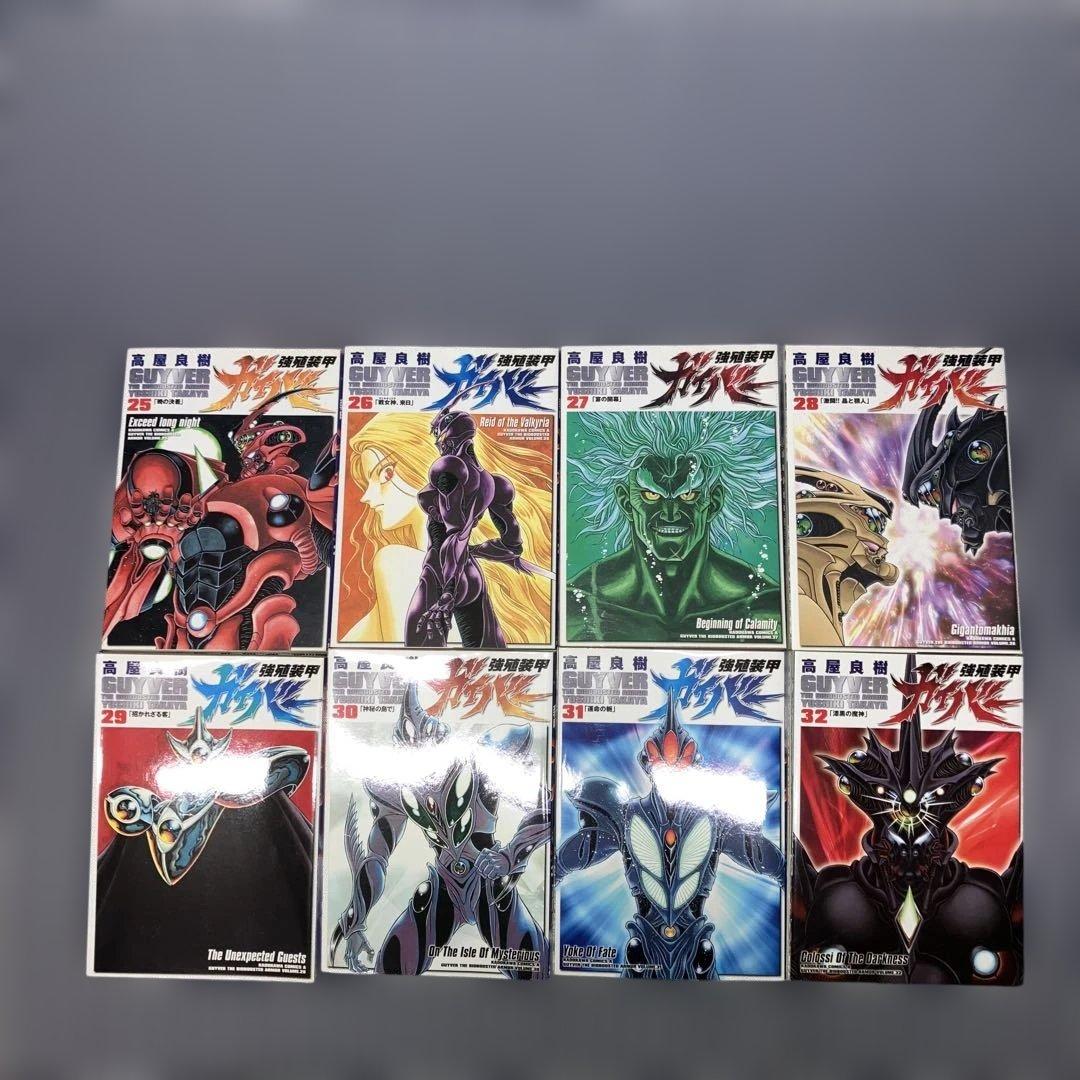 強殖装甲ガイバー 新装版1〜32巻既刊全巻セット　高屋良樹
