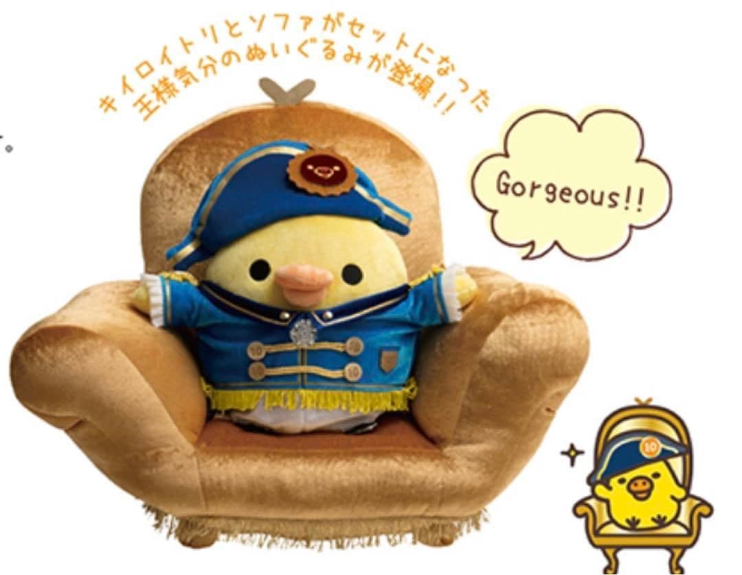 リラックマ　ストア 限定　キイロイトリ　ソファ スペシャルぬいぐるみ
